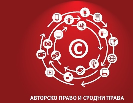 Промоција на прирачник за авторско право и сродни права за електронските медиуми