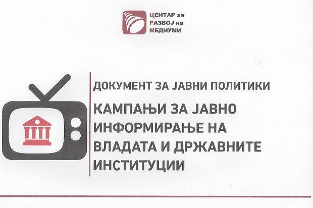 Policy Brief: Public Information Campaigns of Government of Macedonia and State Institutions