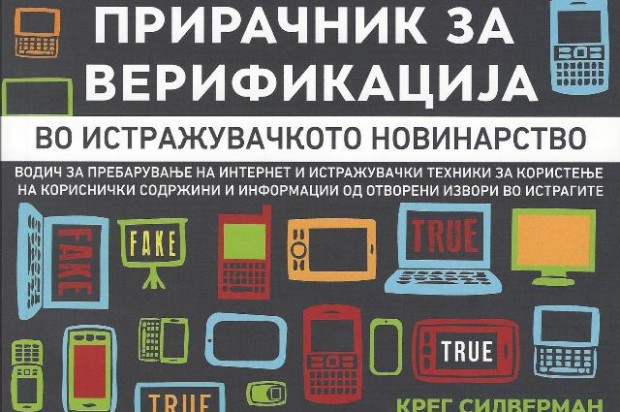 Verification Handbook for Investigative Jouranlism translated into Macedonian